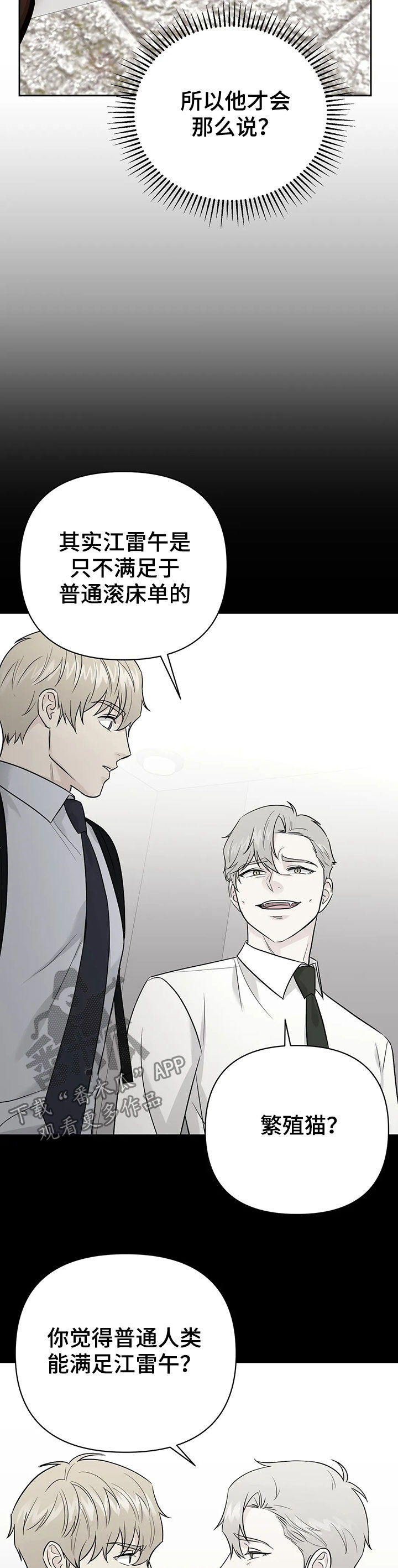 爱我的猫上司cos漫画,第44章：【第二季】也许可能5图