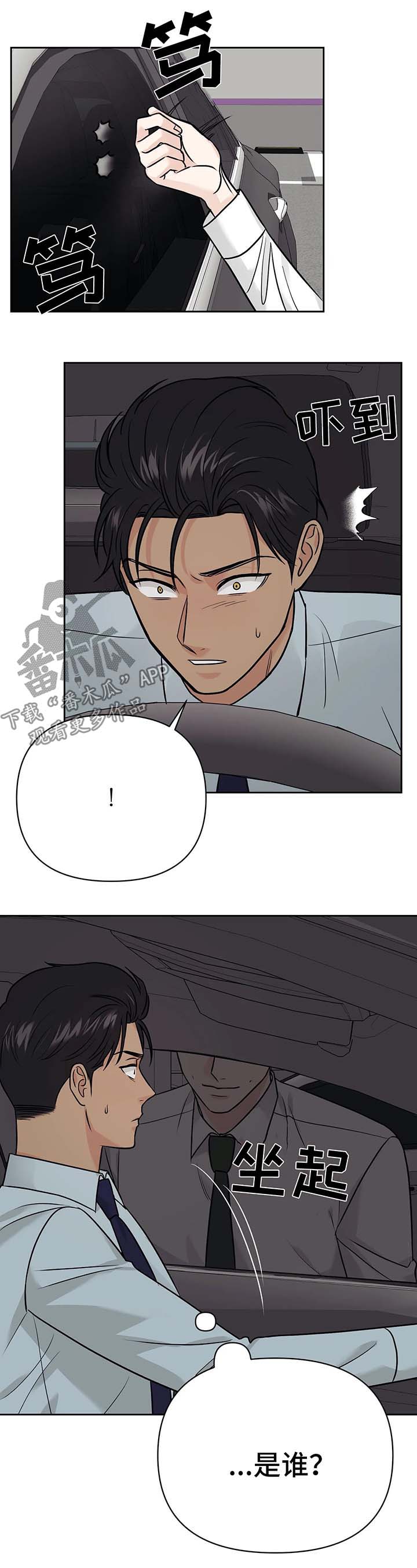 爱我的人和我爱的人裘海正漫画,第32章：针锋相对3图