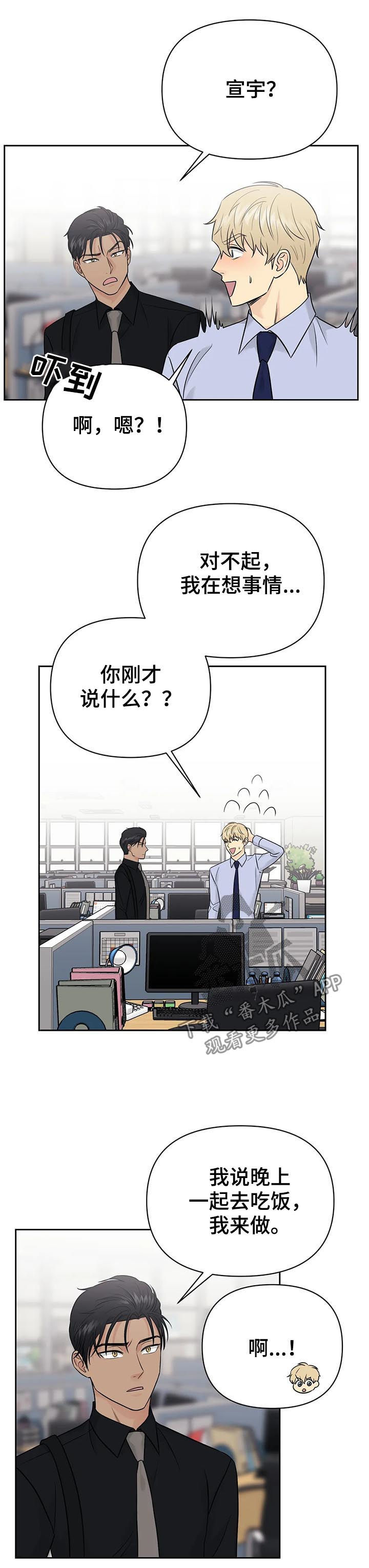 爱我的猫上司漫画解说漫画,第45章：【第二季】做饭4图