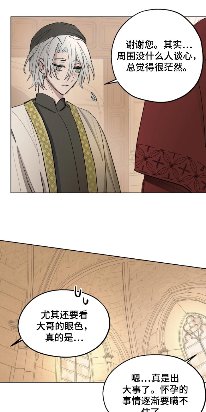 傲慢的教皇生孩子视频漫画,第34章：拜托您2图
