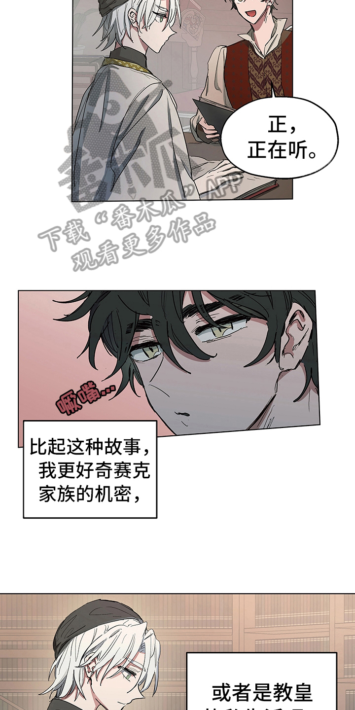 傲慢的奥托一世漫画免费阅读漫画,第8章：讲课5图