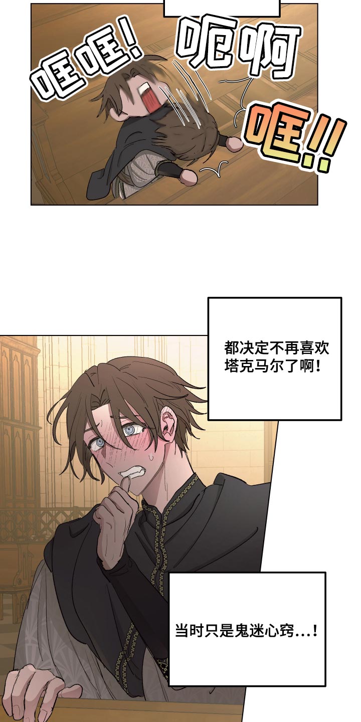 傲慢的奥托一世漫画免费阅读漫画,第80章：【第二季】最近真是倒霉5图