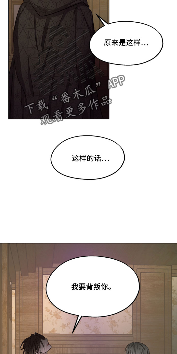 傲慢的教皇合集漫画,第92章：【第二季】我的所有物2图