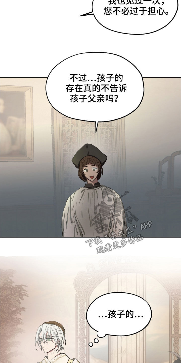 傲慢的教皇omega生宝宝漫画,第51章：【第二季】是因为孩子吗4图