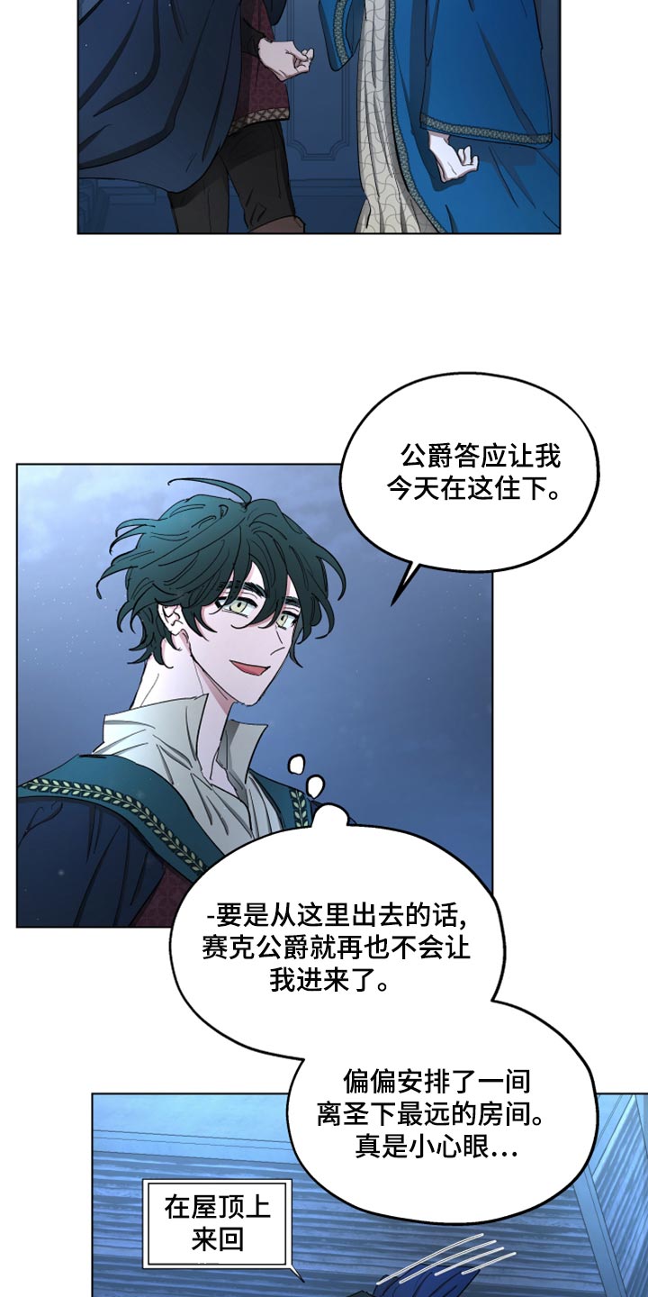 傲慢的教皇免费漫画漫画,第69章：【第二季】告白3图