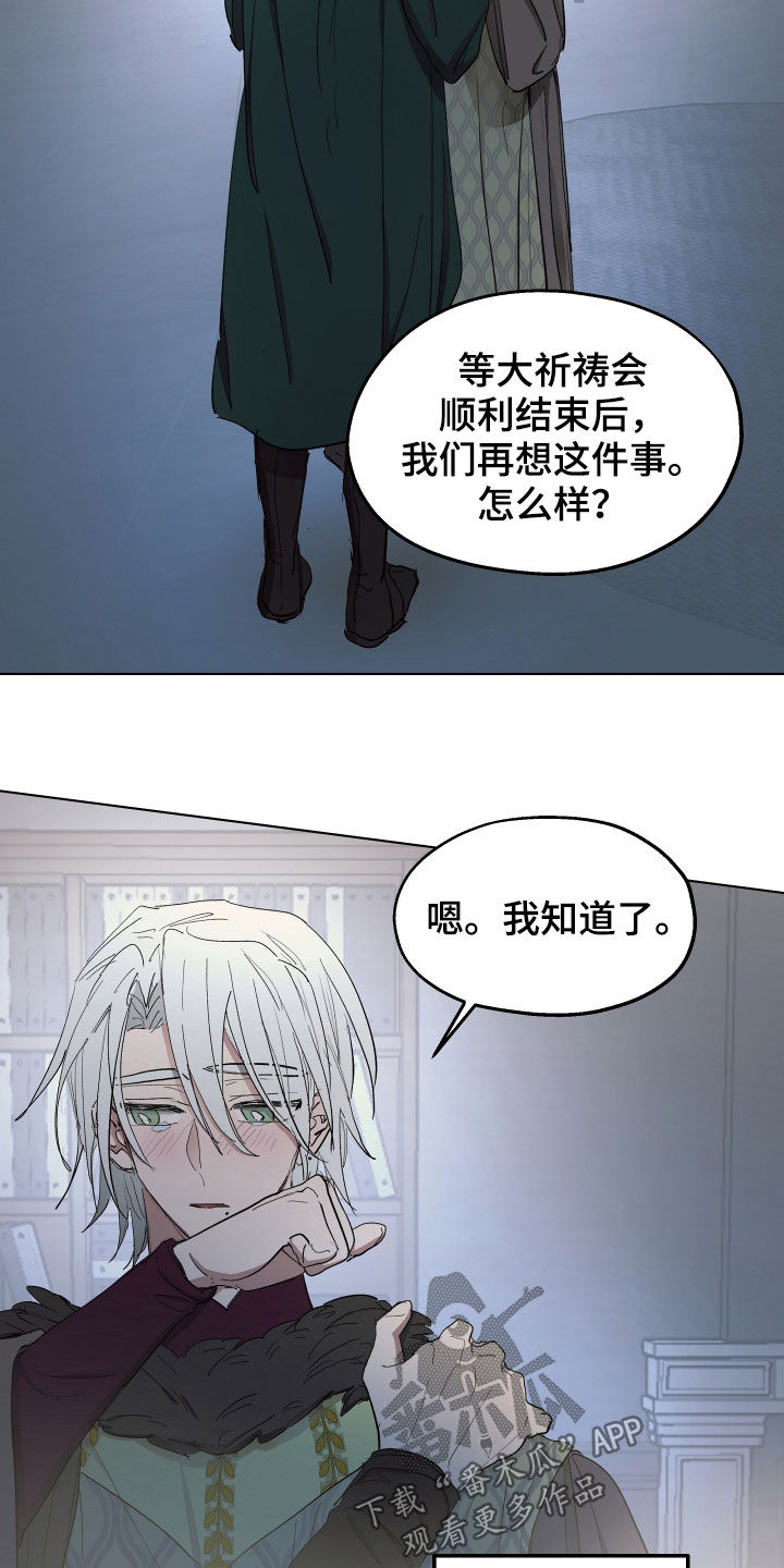 傲慢的教皇生子漫画,第60章：【第二季】目的地4图