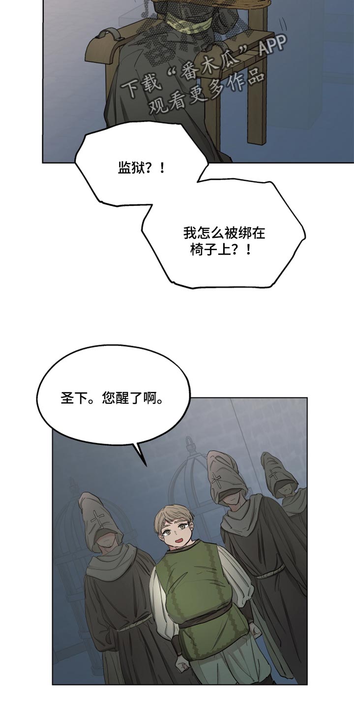傲慢的教皇漫画下拉式漫画,第44章：上课2图
