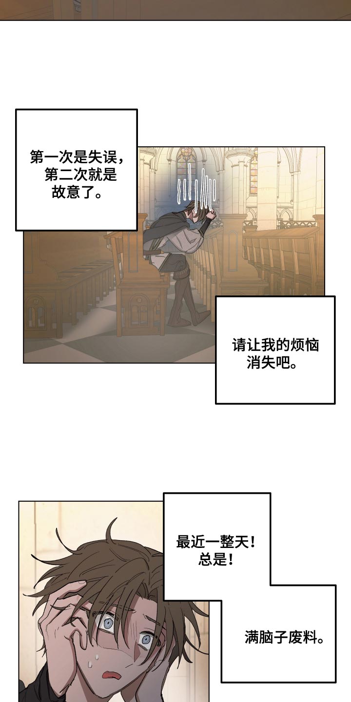 傲慢的奥托一世漫画免费阅读漫画,第80章：【第二季】最近真是倒霉2图