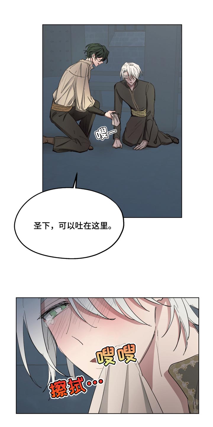 傲慢的教皇漫画免费阅读下拉式漫画,第46章：跟我一起走吧1图