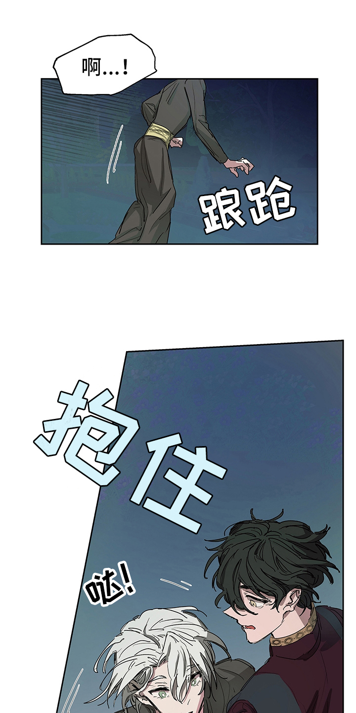 傲慢的教皇 图片漫画,第3章：试探1图