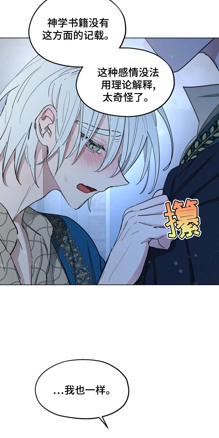 傲慢的教皇omega生宝宝漫画,第70章：【第二季】双胞胎2图