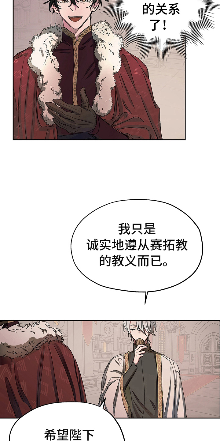 傲慢的教皇视频漫画,第2章：敬酒5图