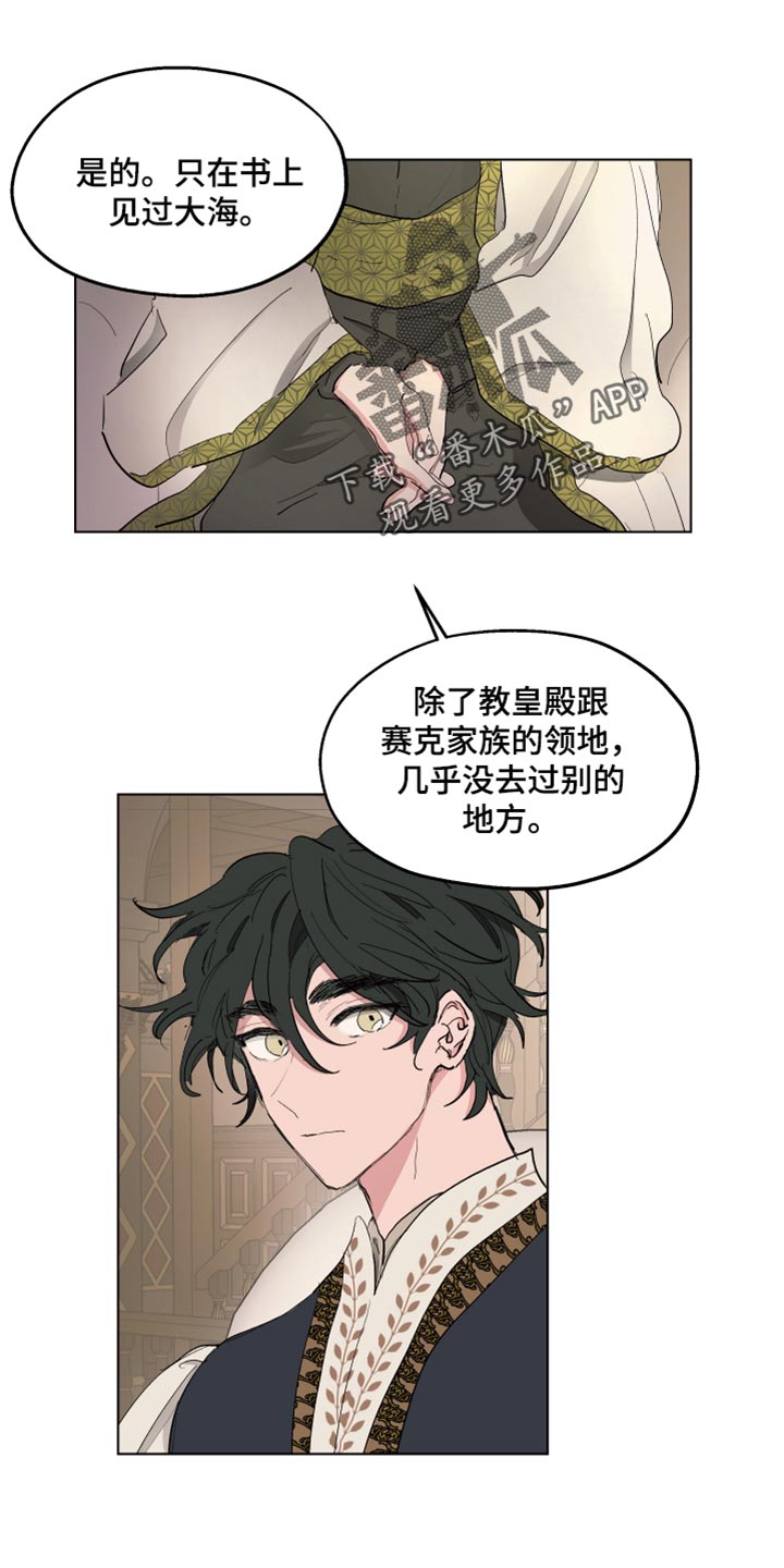 傲慢的教皇漫画第二季漫画,第40章：喜悦1图
