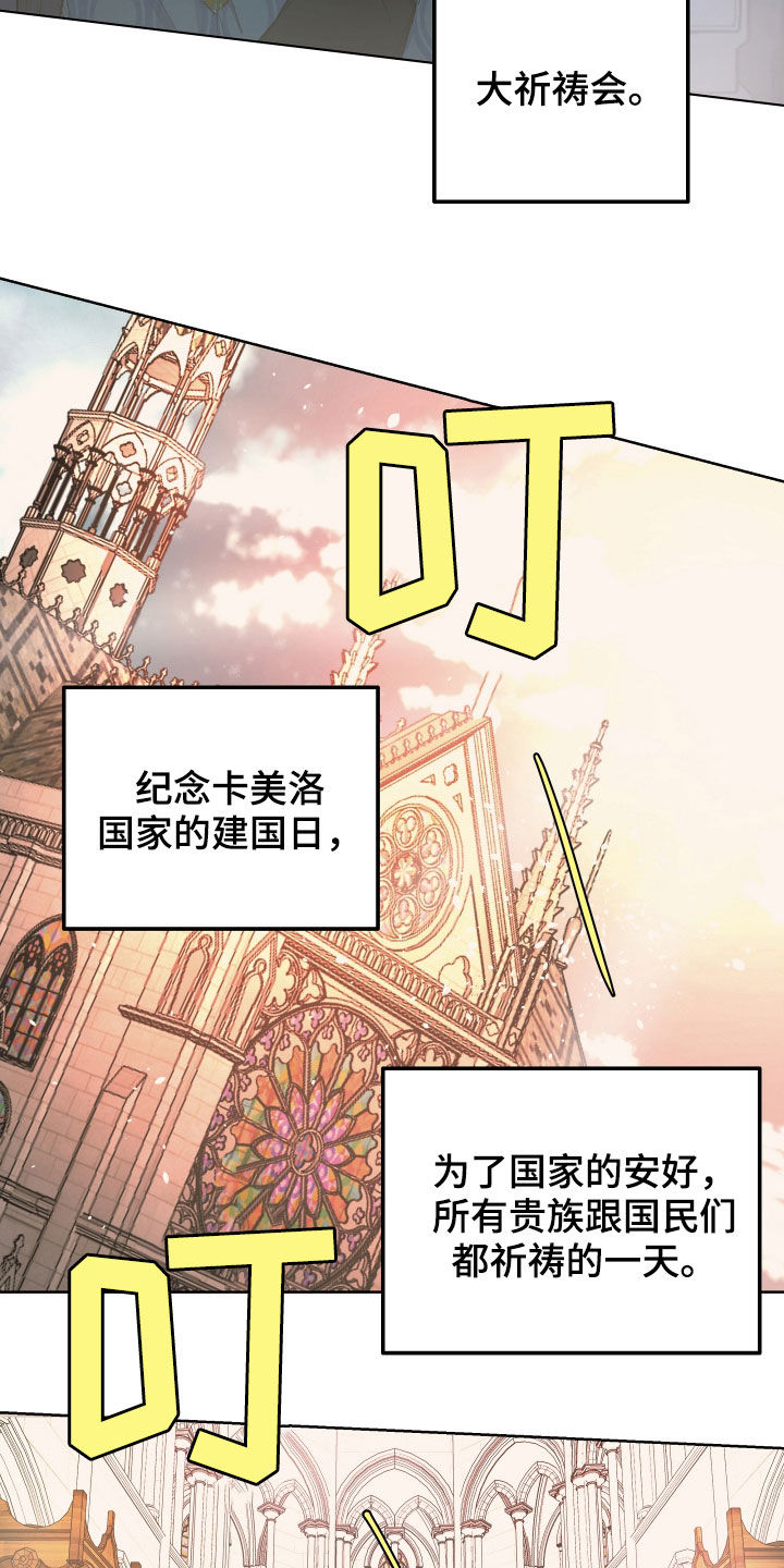 傲慢的教皇生子漫画,第60章：【第二季】目的地5图