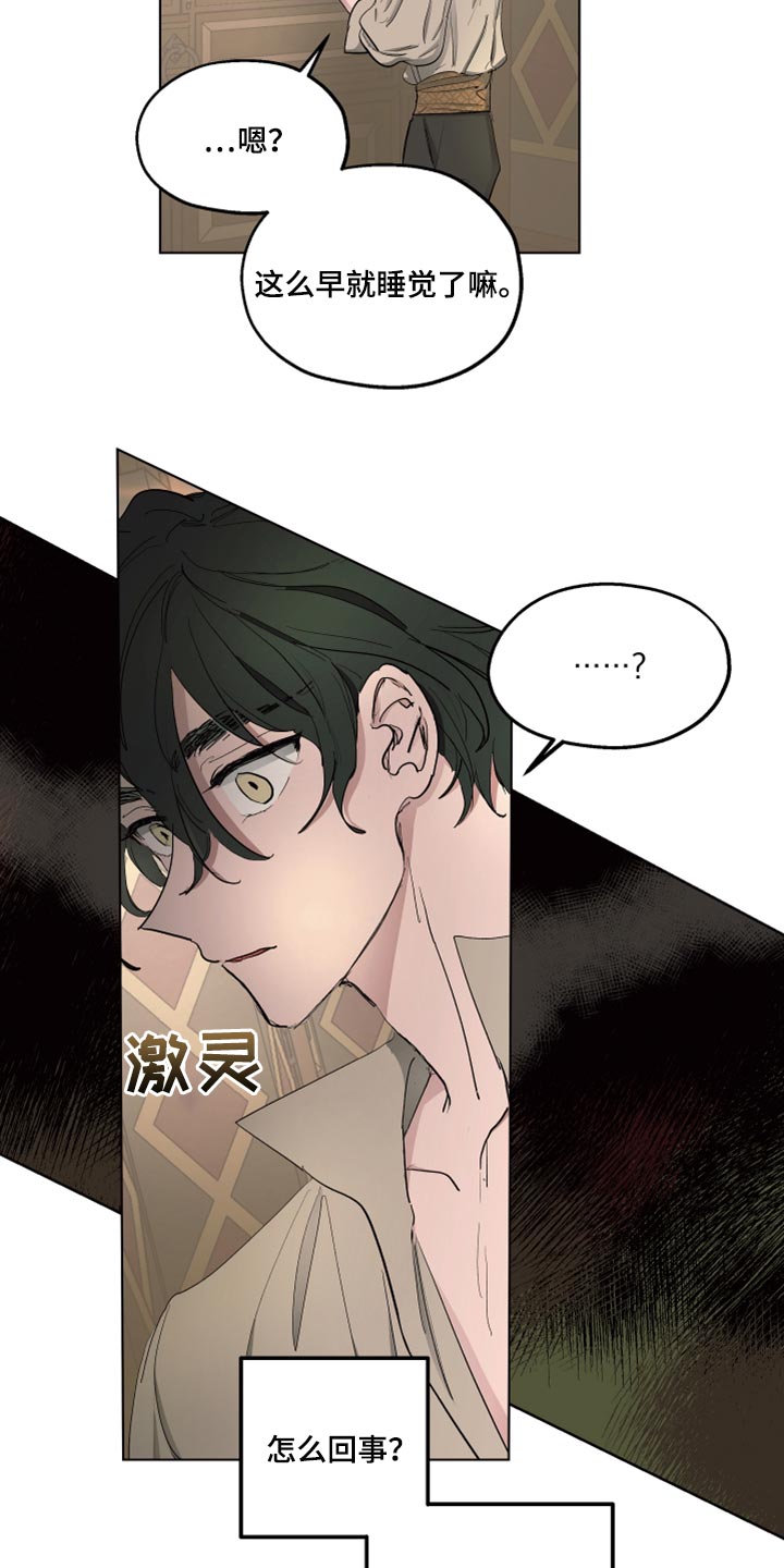 傲慢的教皇漫画免费阅读下拉式漫画,第43章：冷静点2图