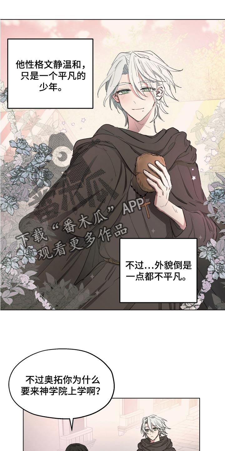 傲慢的教皇刀漫画,第25章：破格条件5图