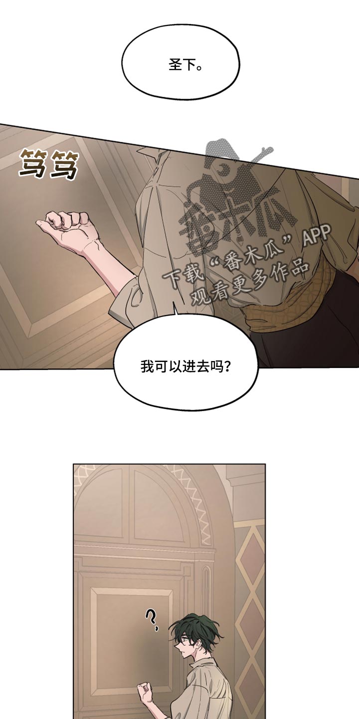 傲慢的教皇漫画免费阅读下拉式漫画,第43章：冷静点1图