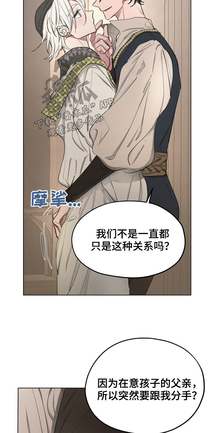 傲慢的教皇漫画第三季漫画,第56章：【第二季】怀孕的男人5图