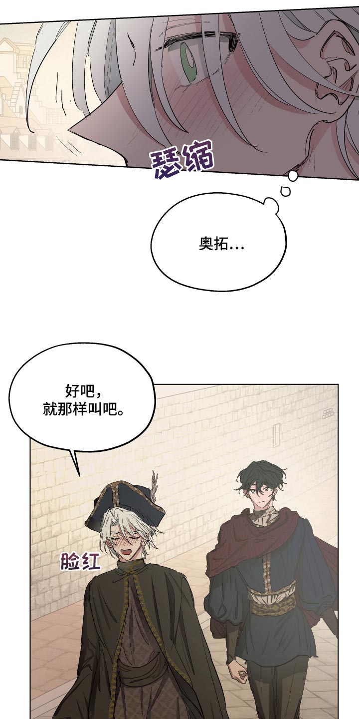 傲慢的教皇 图片漫画,第30章：害羞3图