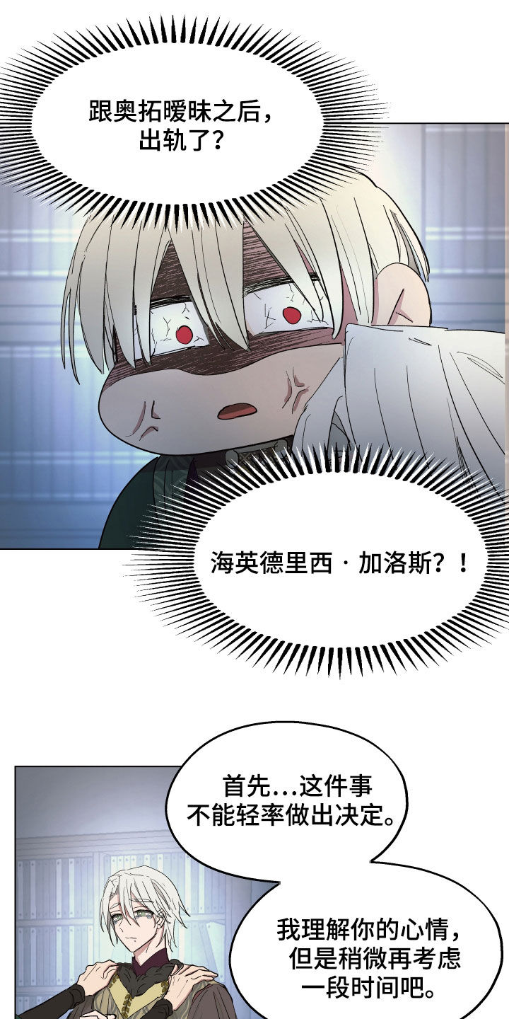 傲慢的教皇生子漫画,第60章：【第二季】目的地2图