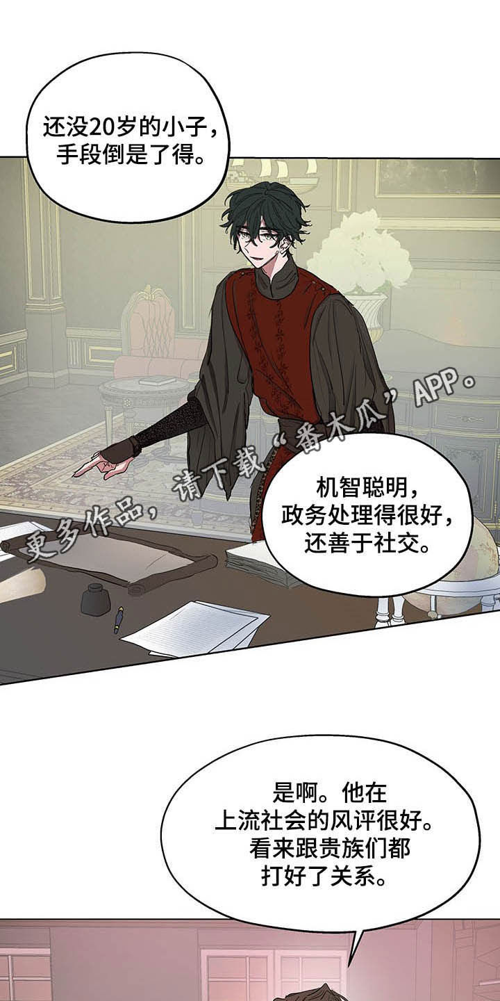 傲慢的教皇下漫画,第14章：闯入1图