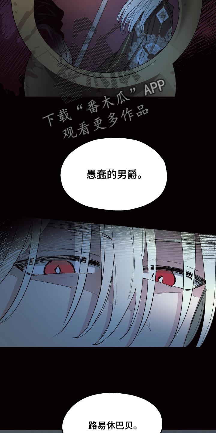 傲慢的教皇漫画下拉式酷漫屋漫画,第73章：【第二季】油嘴滑舌4图