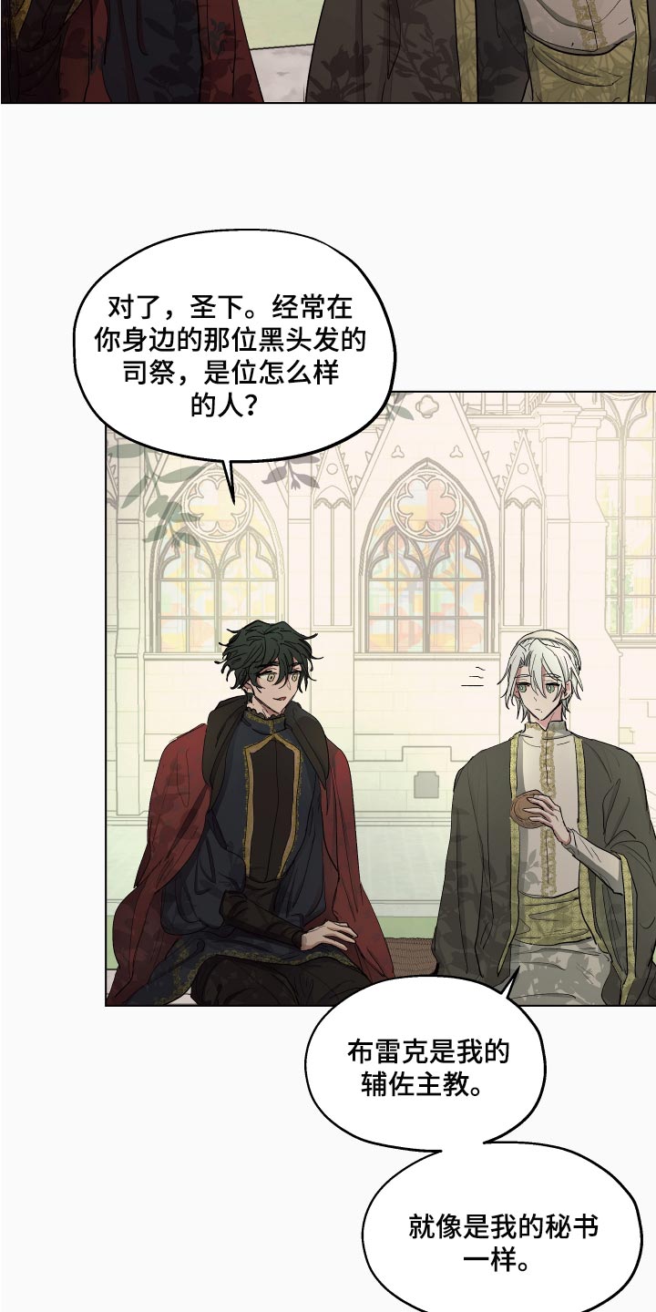 傲慢的教皇刀漫画,第28章：就像是约会一样3图