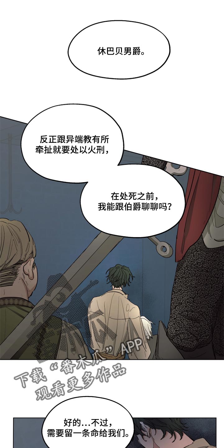 傲慢的教皇漫画免费阅读下拉式漫画,第46章：跟我一起走吧2图