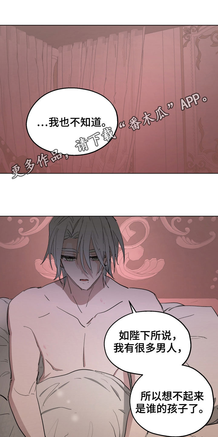 傲慢的教皇生孩子视频漫画,第58章：【第二季】谣言1图