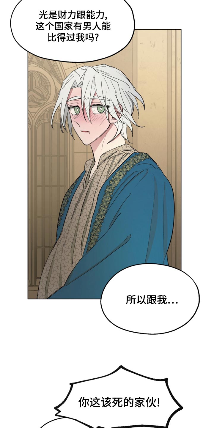 傲慢的教皇车漫画,第68章：【第二季】再次被监禁5图