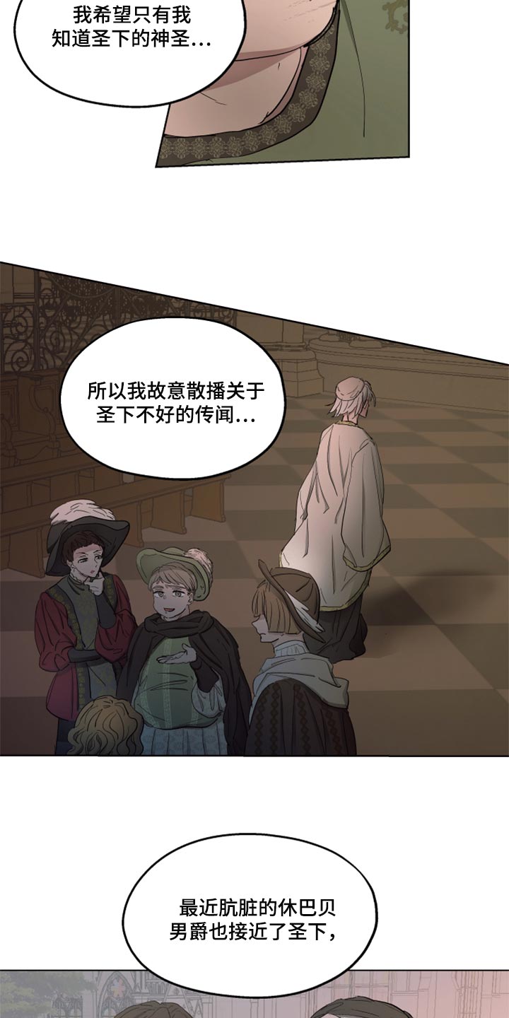 傲慢的教皇漫画下拉式漫画,第44章：上课5图