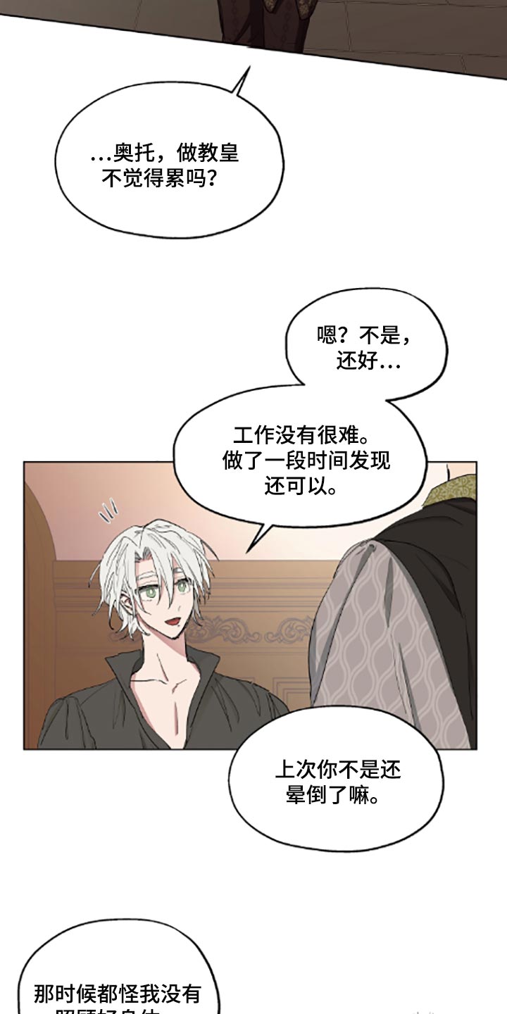 傲慢的教皇漫画免费下拉式奇漫屋漫画,第22章：帮忙3图