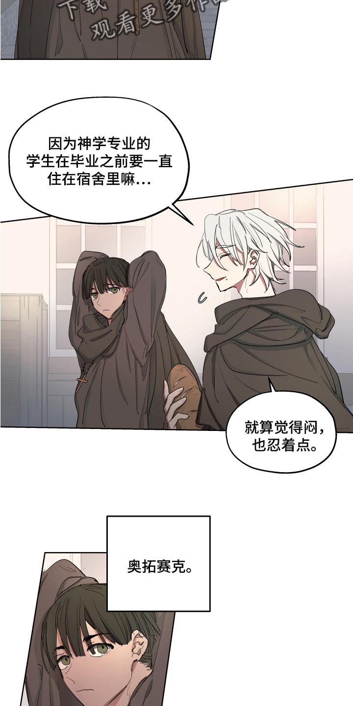 傲慢的教皇刀漫画,第25章：破格条件2图