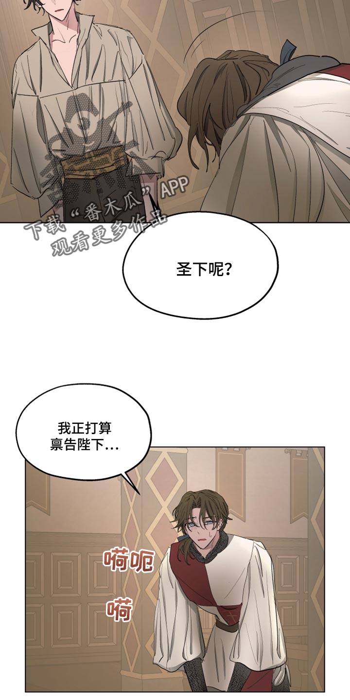 傲慢的教皇漫画免费阅读下拉式漫画,第43章：冷静点5图