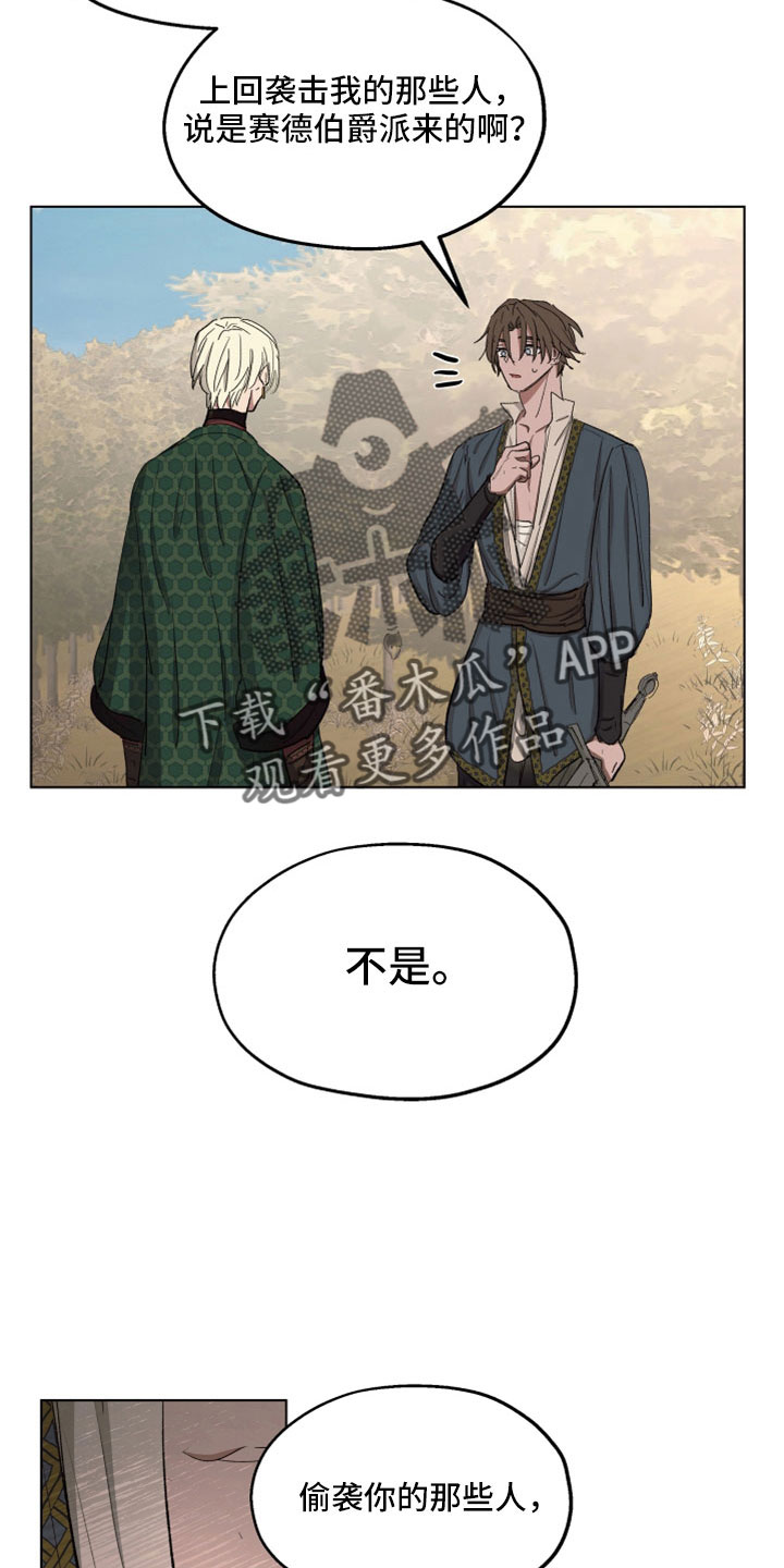 傲慢的教皇漫画第一季免费观看漫画,第86章：【第二季】是你母亲2图