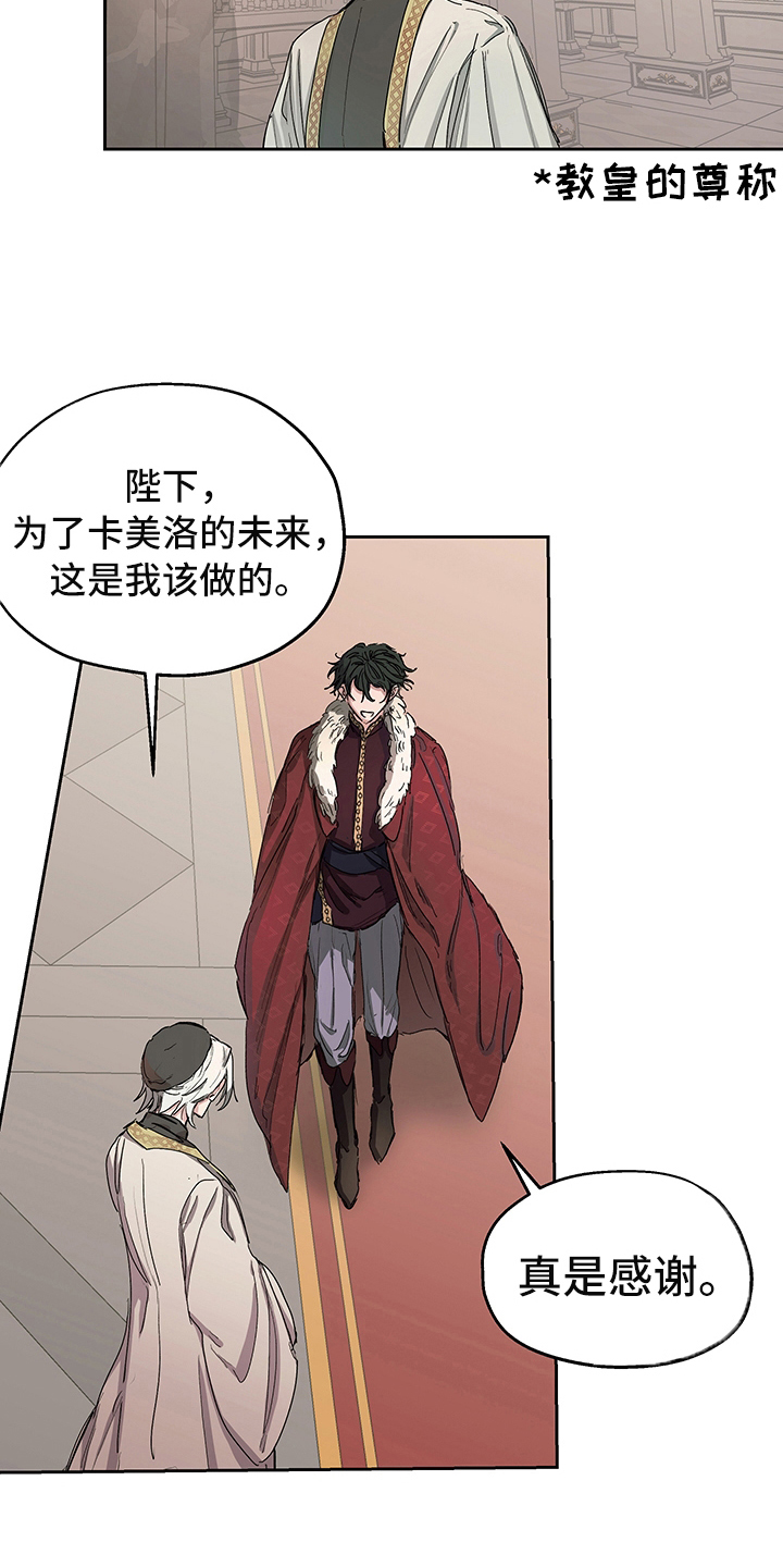 傲慢的教皇视频漫画,第2章：敬酒2图
