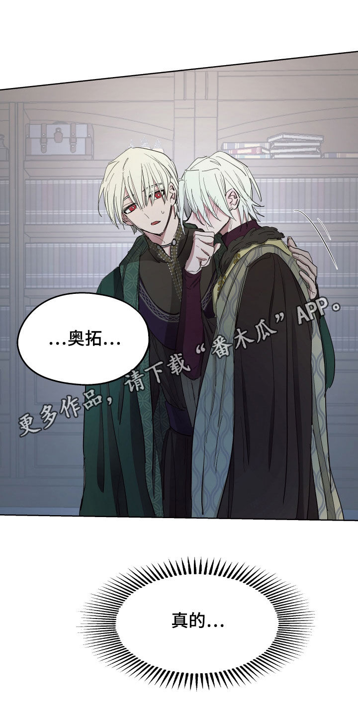 傲慢的教皇生子漫画,第60章：【第二季】目的地1图