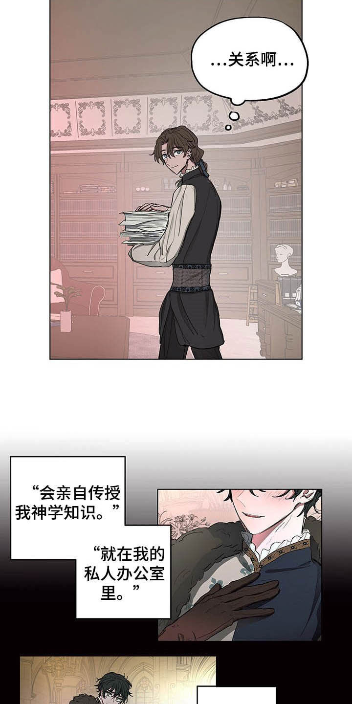 傲慢的教皇下漫画,第14章：闯入3图