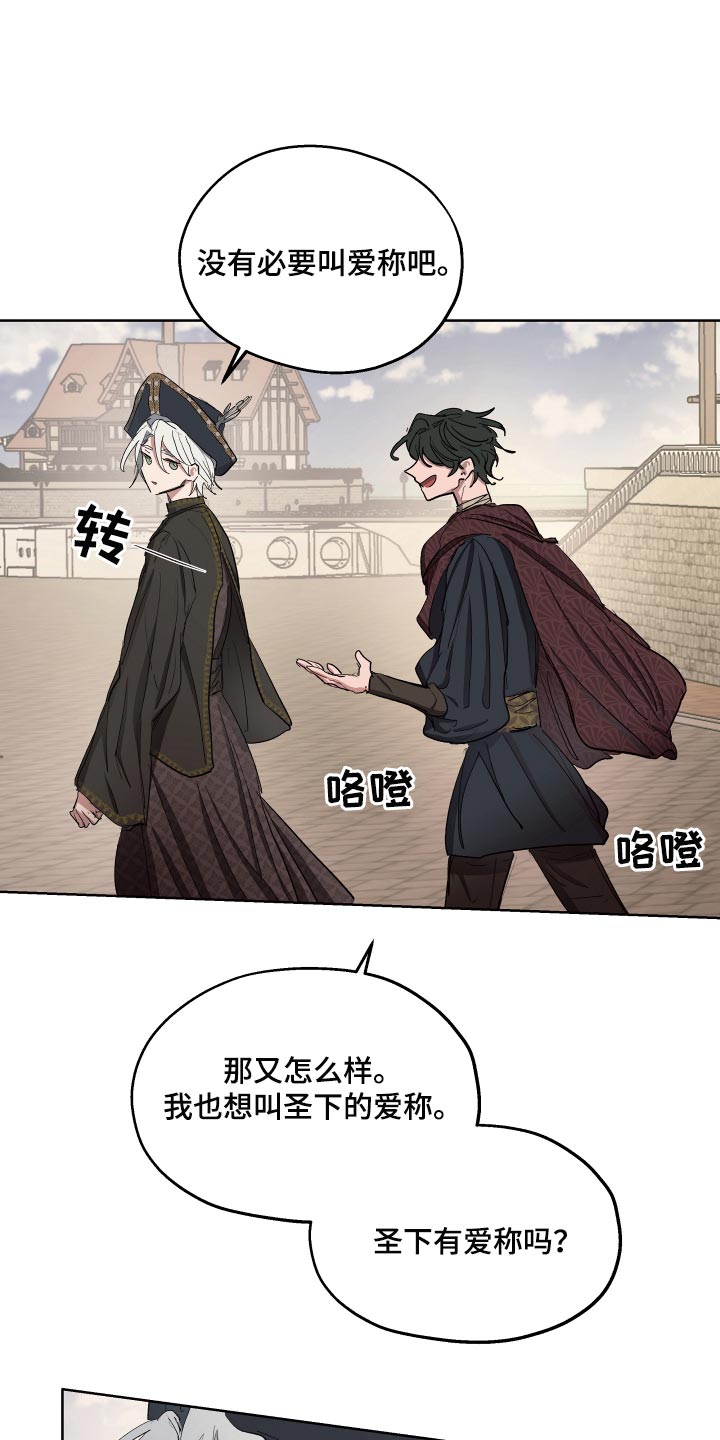 傲慢的教皇 图片漫画,第30章：害羞1图