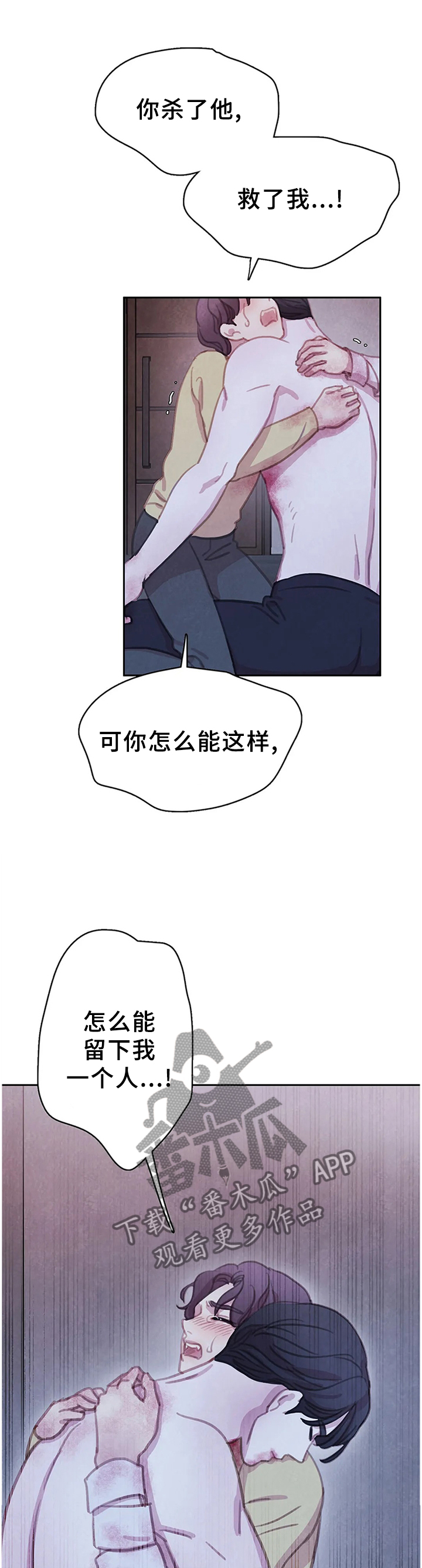 与血族共生29漫画,第106章：【第二季完结】我的附属品1图