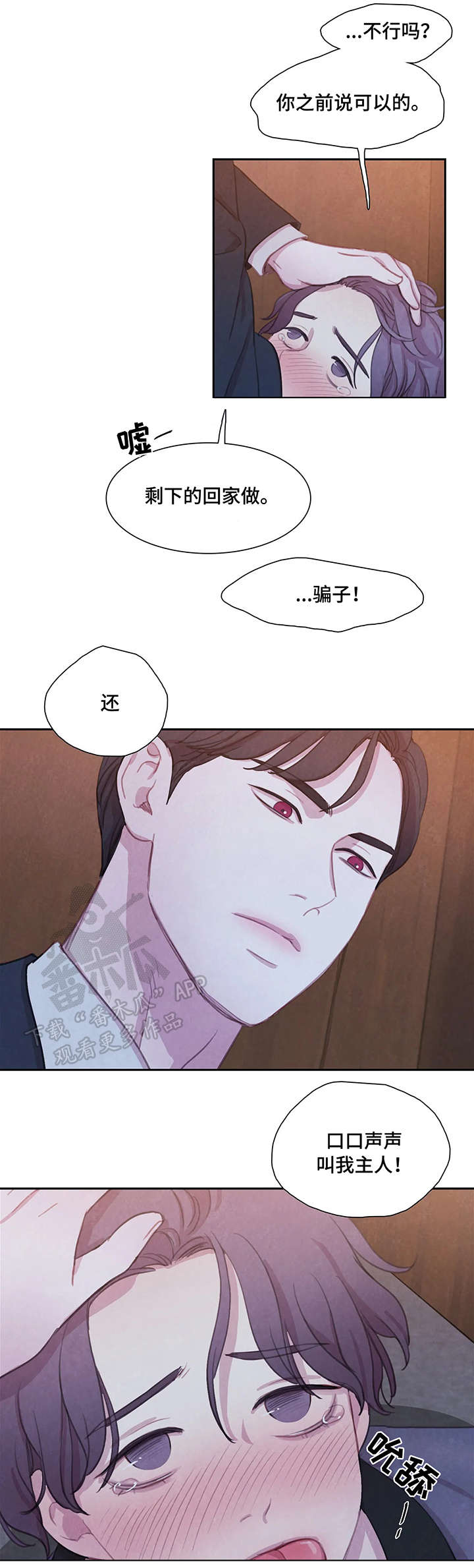 与血族共生免费漫画漫画,第22章：乱套了1图