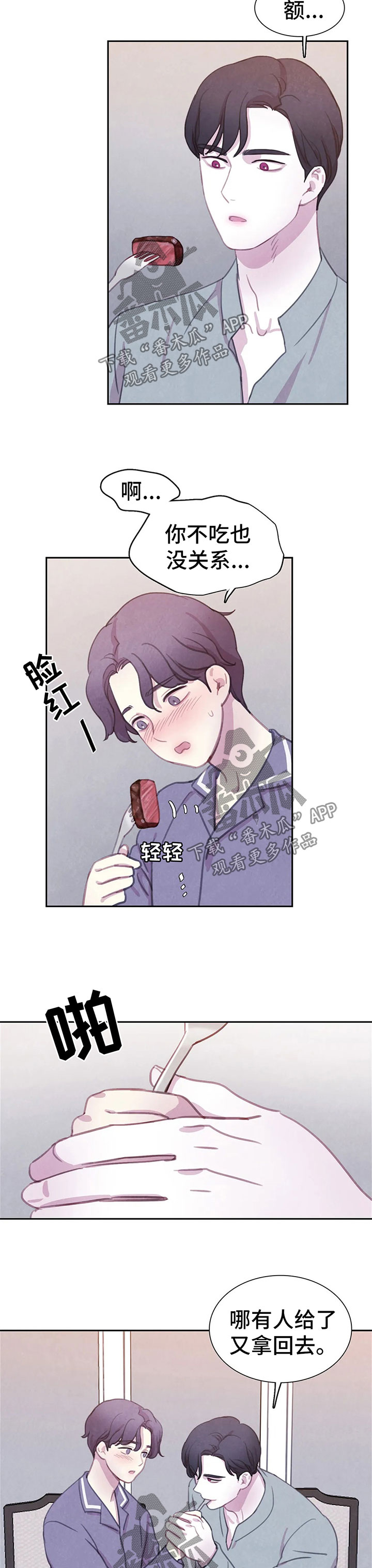 与血族共生58漫画,第87章：【第二季】好幸福3图