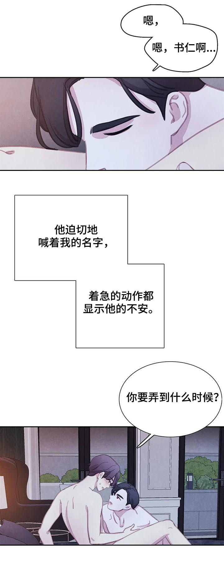 与血族共生漫画在哪儿看漫画,第113章：【番外】做点什么3图