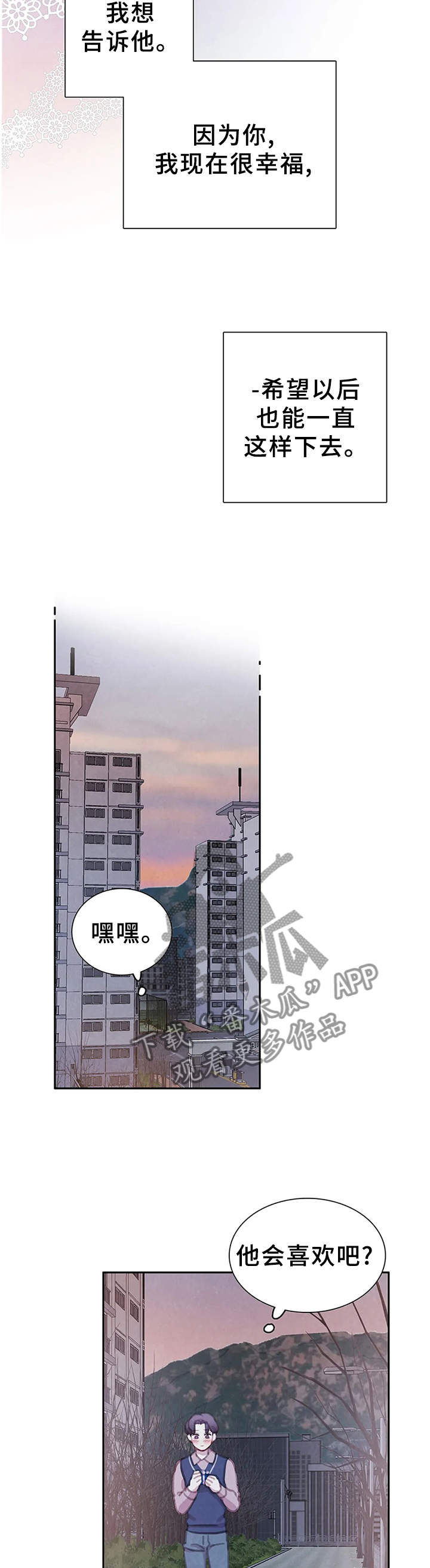 与血族共生漫画在哪儿看漫画,第110章：【番外】计划5图