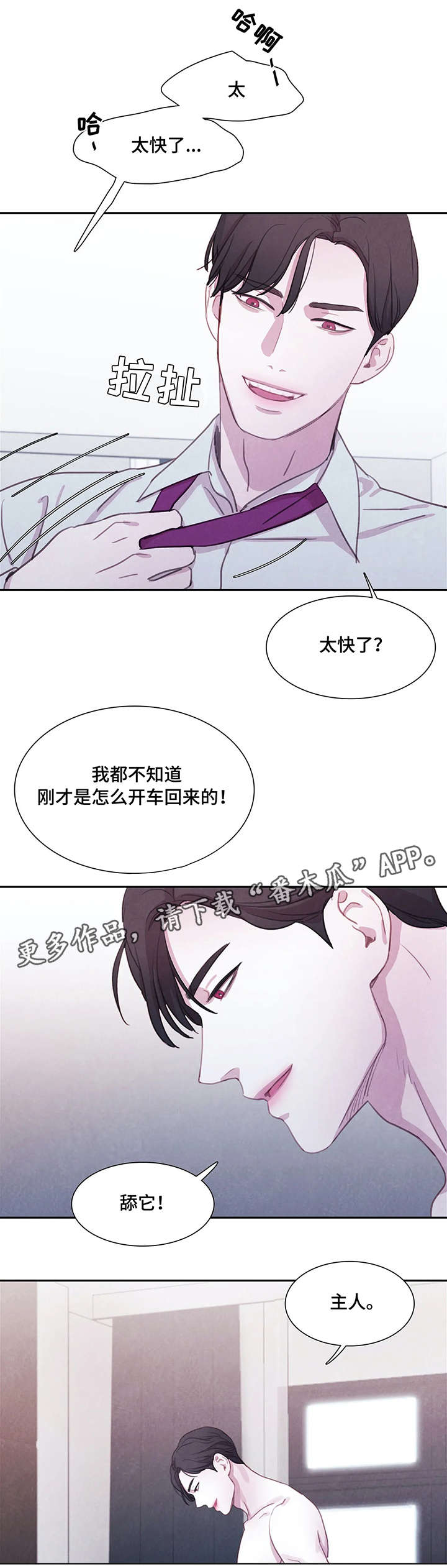 与血族共生免费漫画漫画,第22章：乱套了4图
