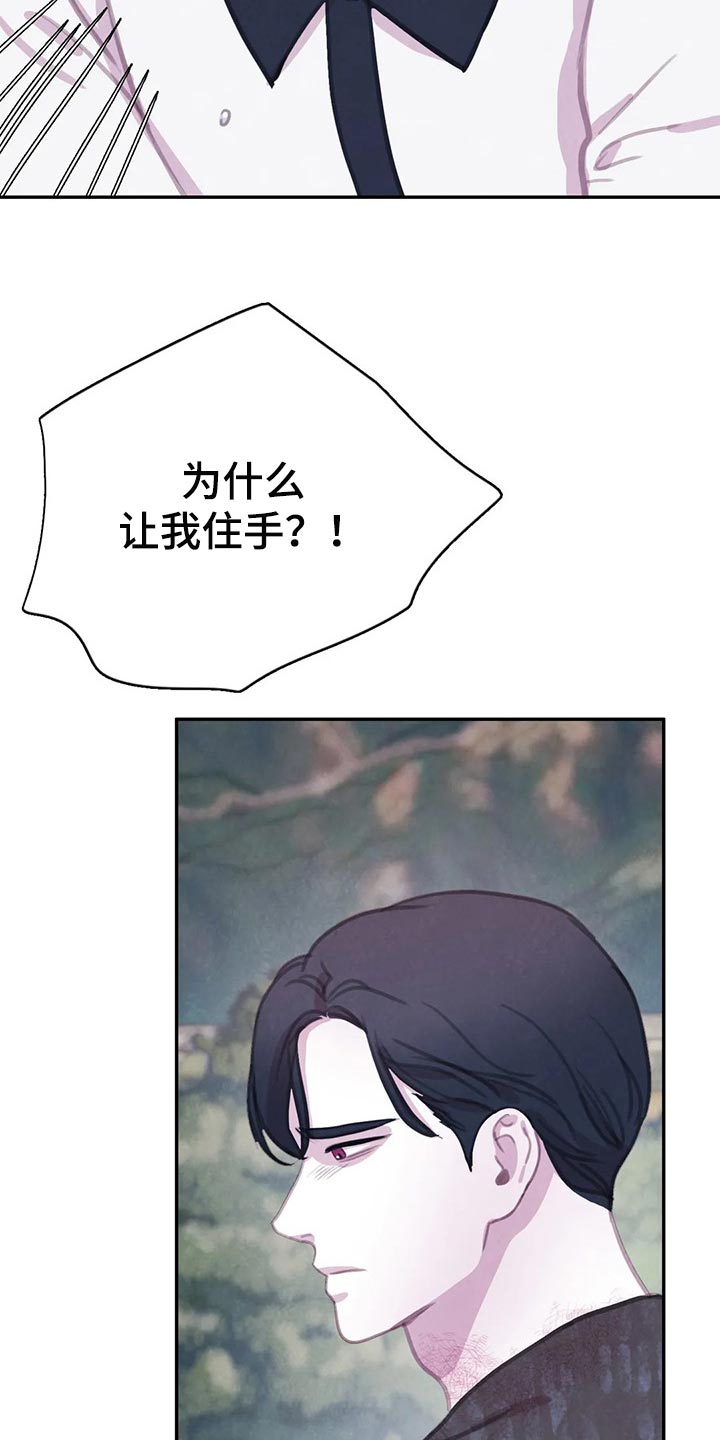 与血族共生番外漫画,第145章：【番外】正确的选择5图