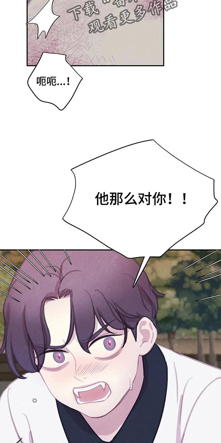 与血族共生番外漫画,第145章：【番外】正确的选择4图