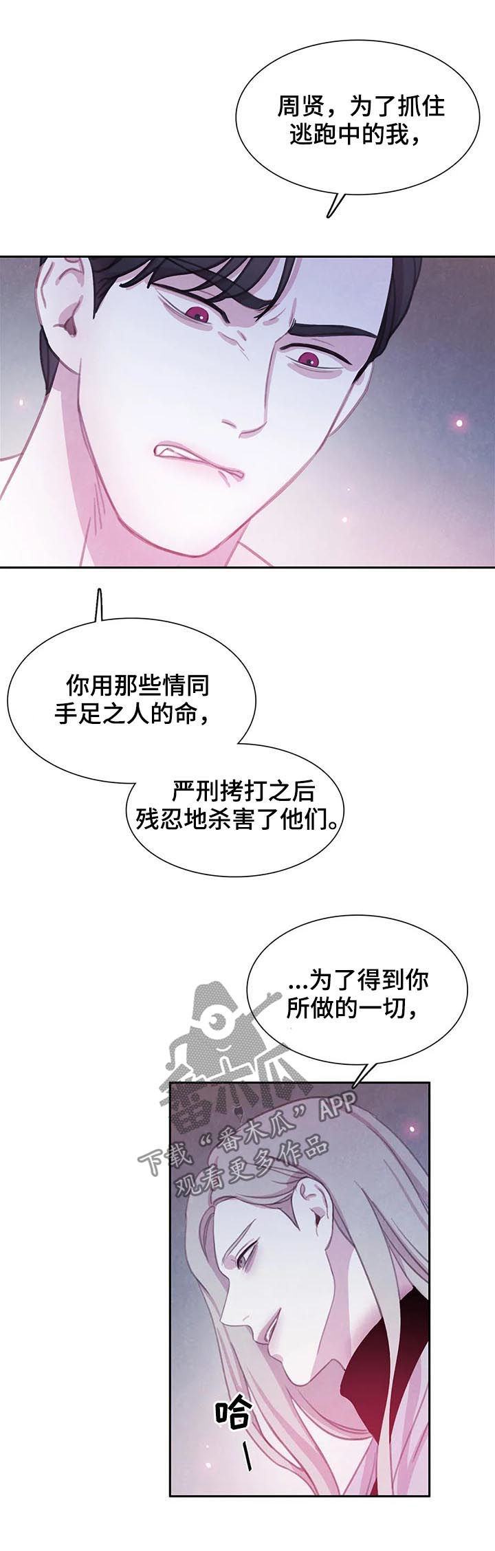 与血族共生漫画完整版漫画,第92章：【第二季】已经晚了3图