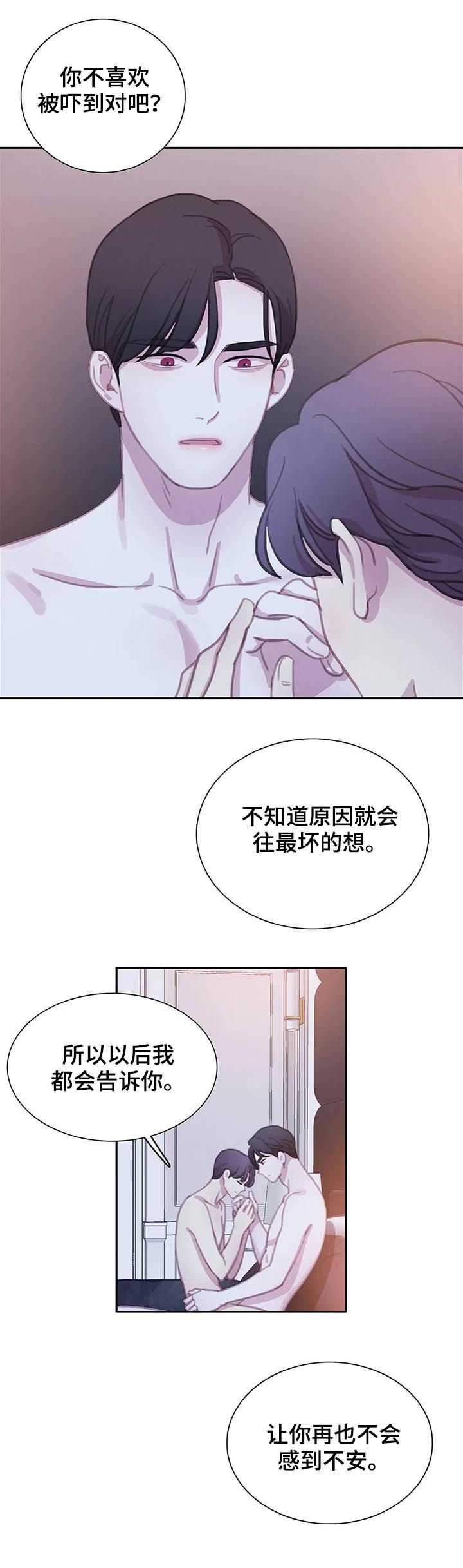 与血族共生在线免费观看漫画,第114章：【番外】愈合4图
