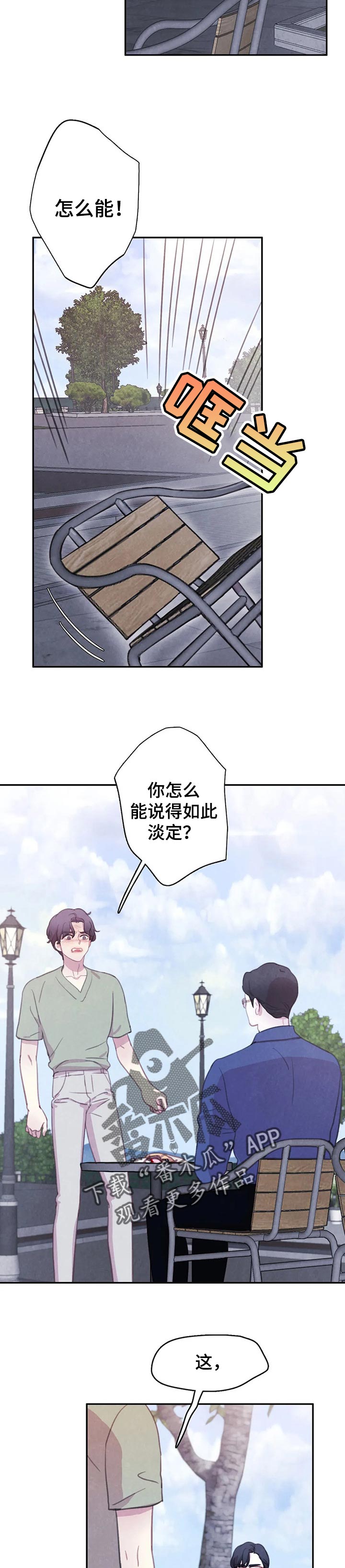 与血族共生剧情简介漫画,第121章：【番外】求你3图